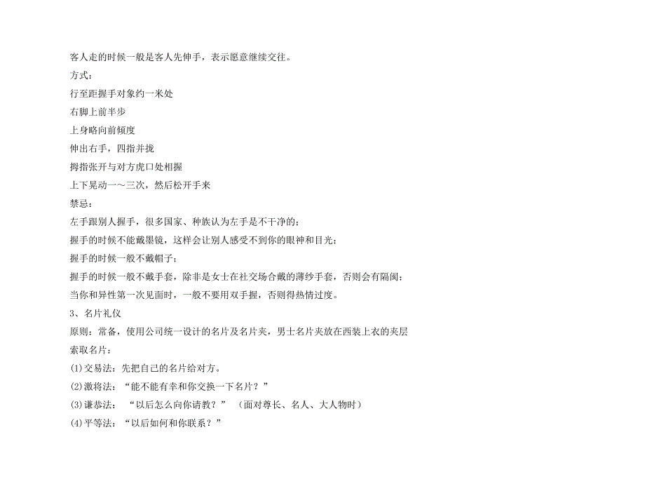 商务礼仪培训内容_第2页