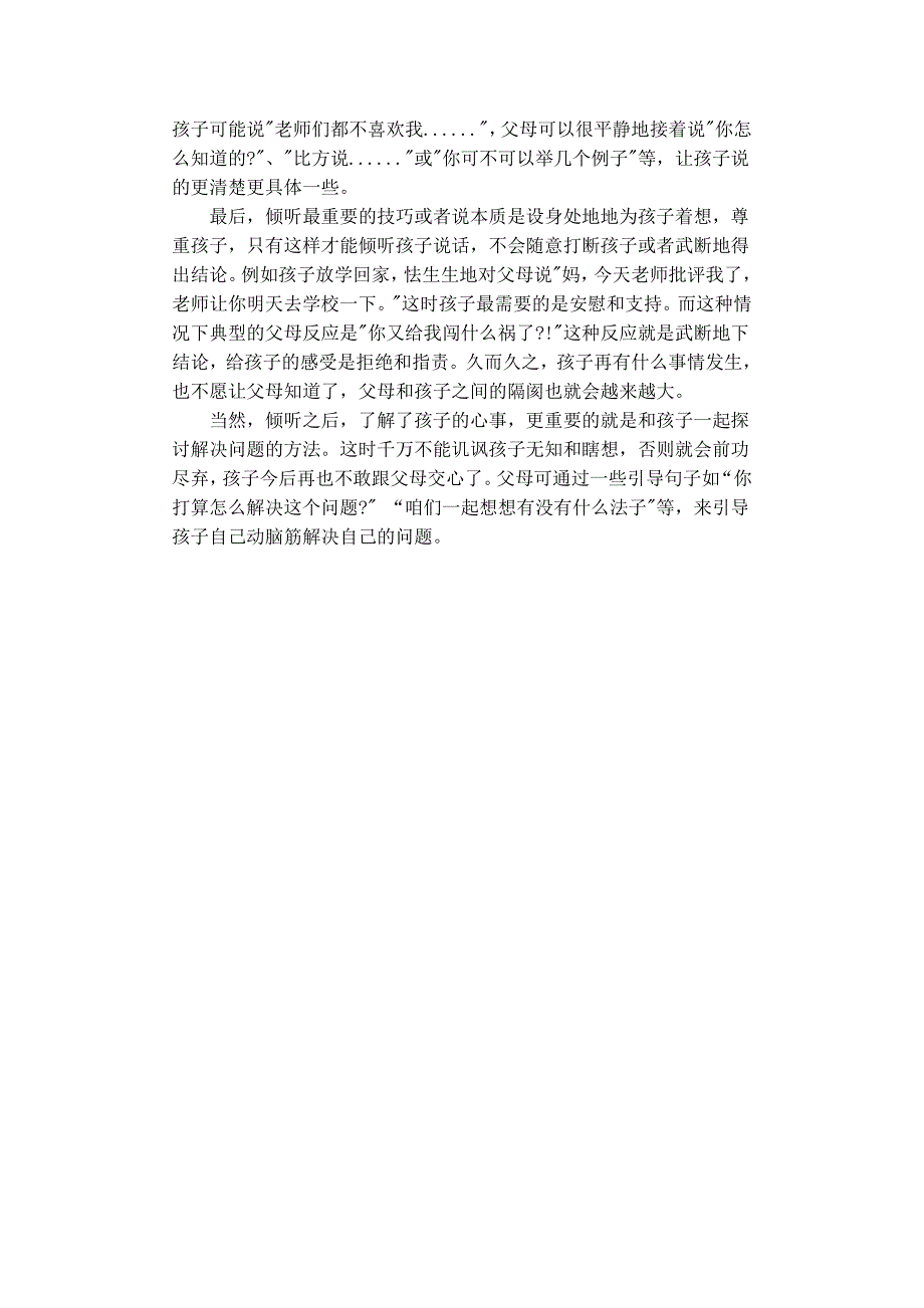 教育爱首先从倾听开始_第2页