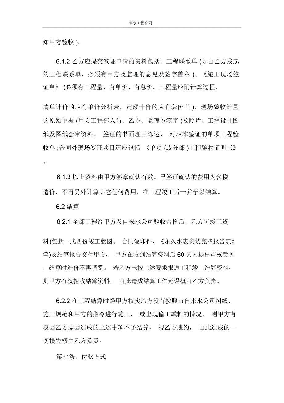 工程合同供水工程合同_第3页