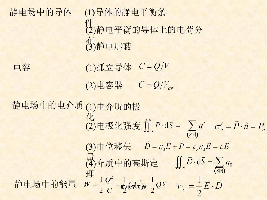 静电学习题课件_第3页