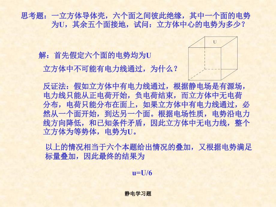 静电学习题课件_第4页