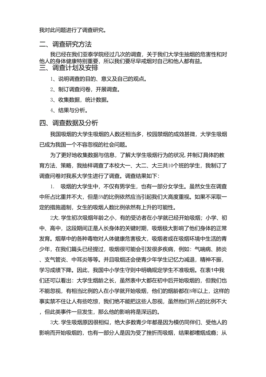 大学生抽烟调查报告_第2页