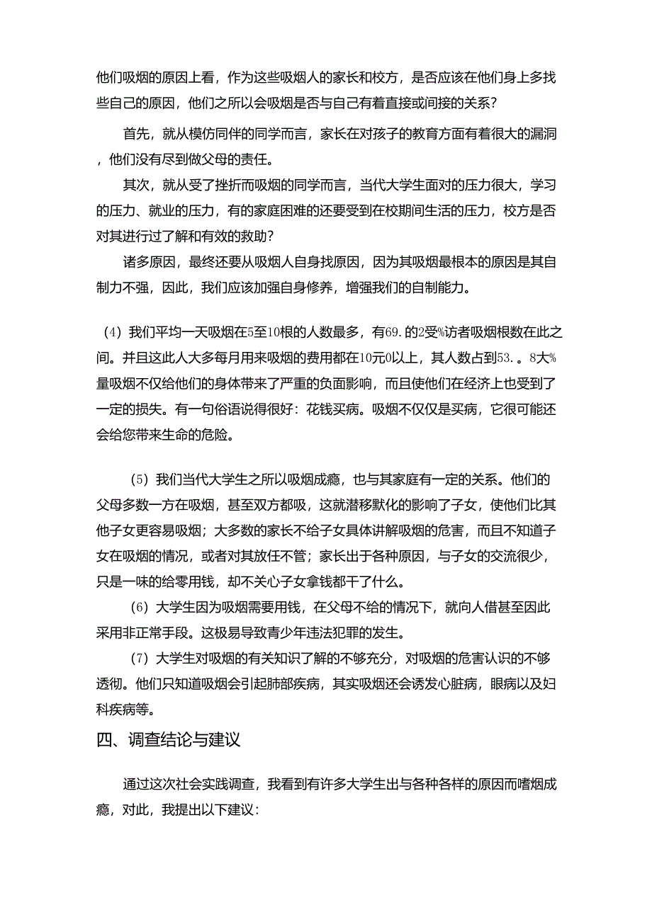 大学生抽烟调查报告_第3页