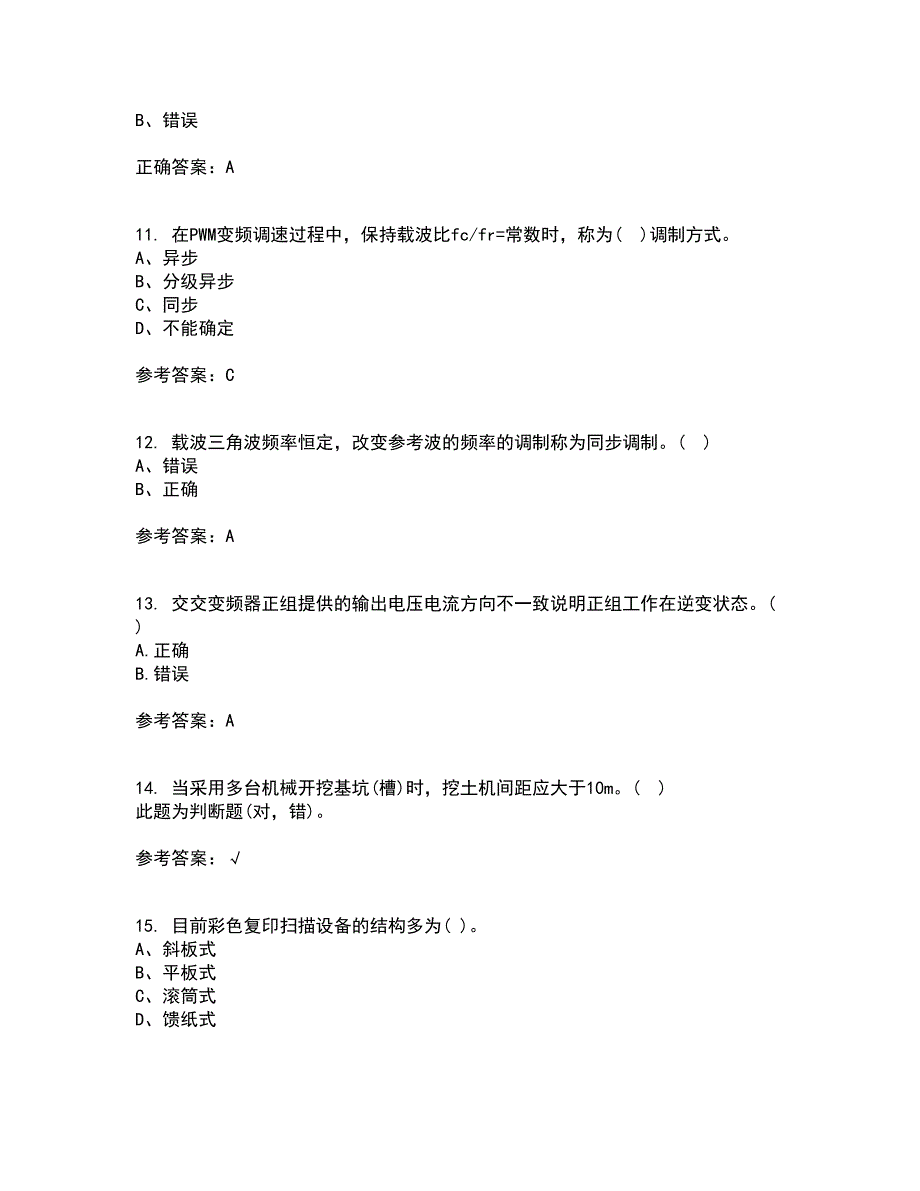 东北大学21秋《交流电机控制技术II》平时作业二参考答案35_第3页