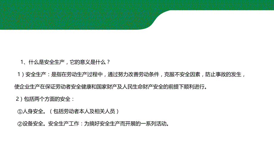 员工入职安全培训材料_第4页