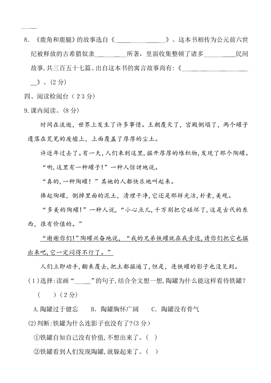 人教部编春三年级语文下册第2单元课件《典中点》第二单元-达标测试卷_第3页