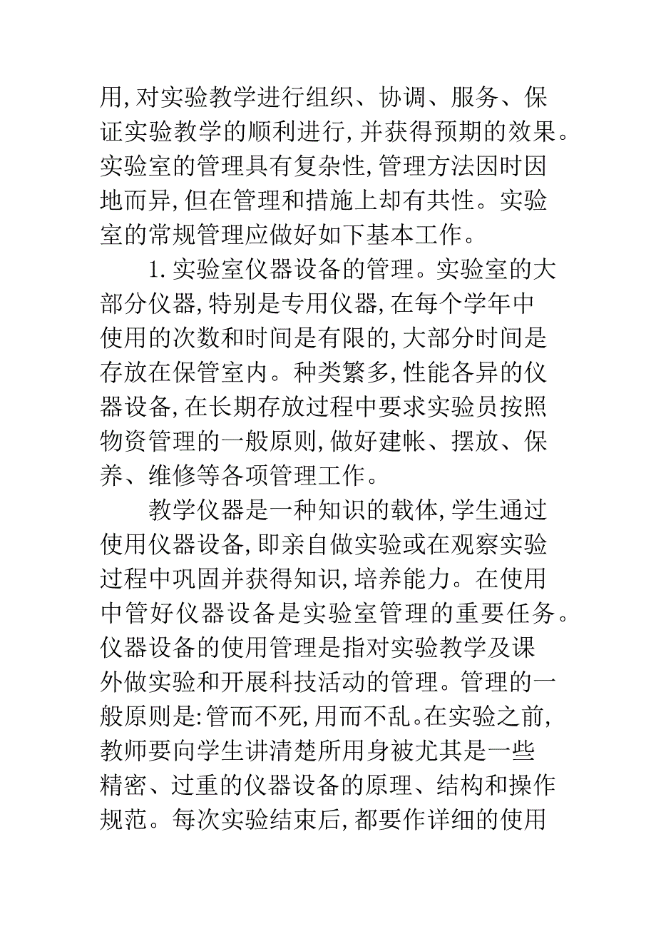 浅析实验室管理.docx_第2页