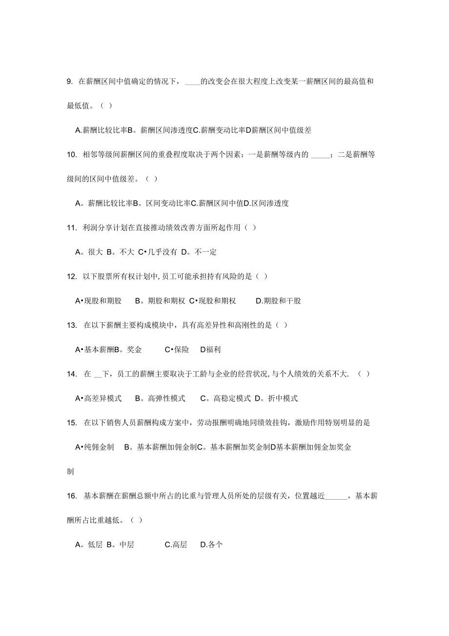 薪酬管理自学考试历年试题_第2页