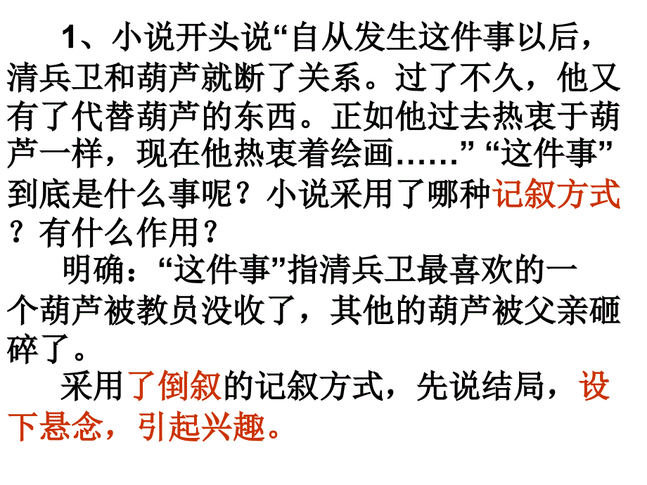 清兵卫与葫芦（简易课件）_第4页