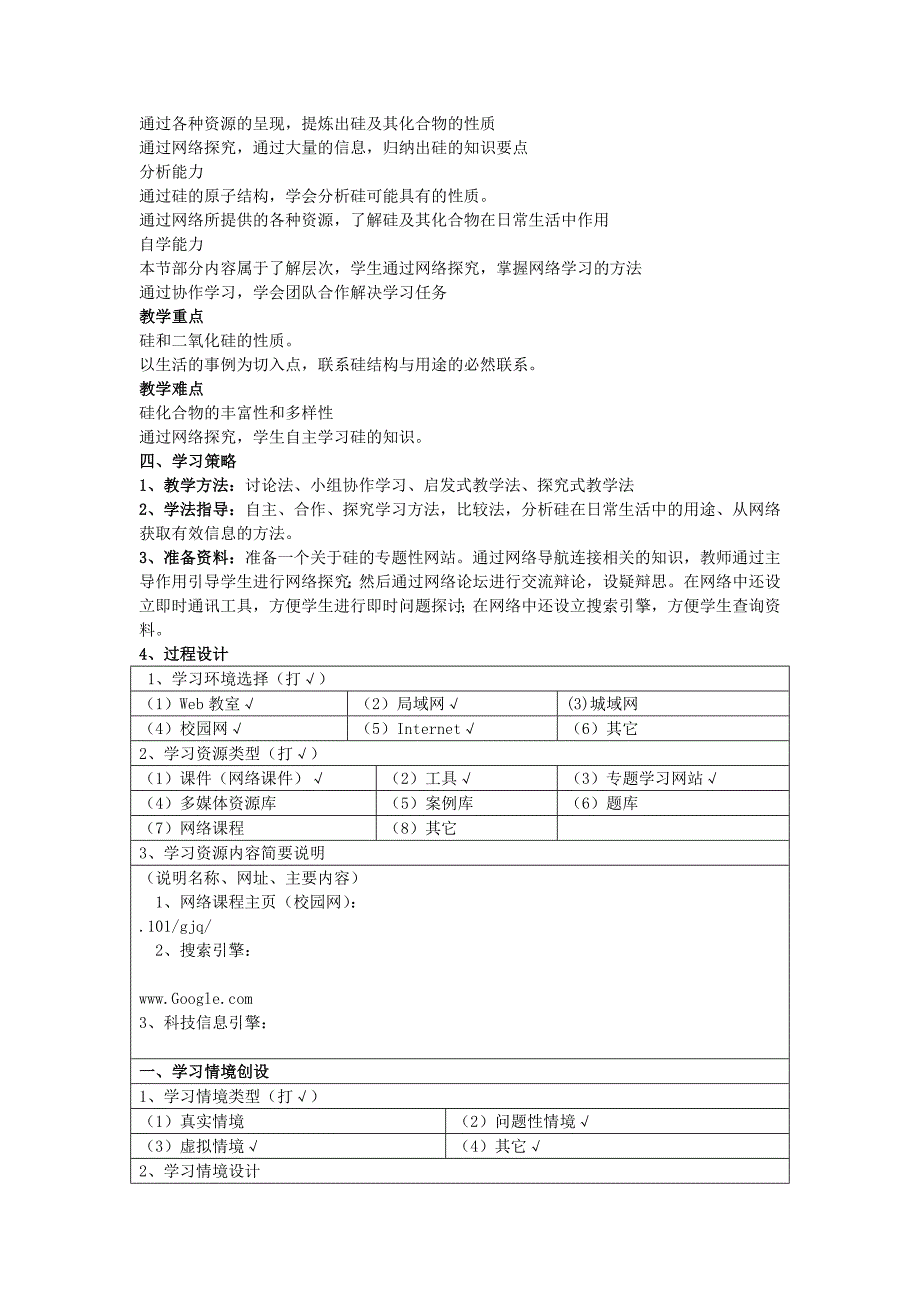 高中化学《无机非金属材料的主角-硅》教案8新人教版必修_第2页