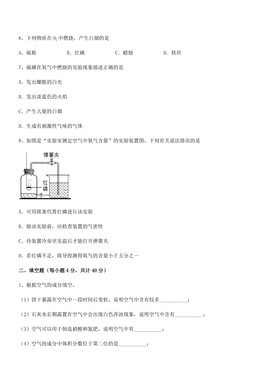 2018-2019学年最新人教版九年级上册化学第二单元我们周围的空气期中考试卷【必考题】.docx_第2页