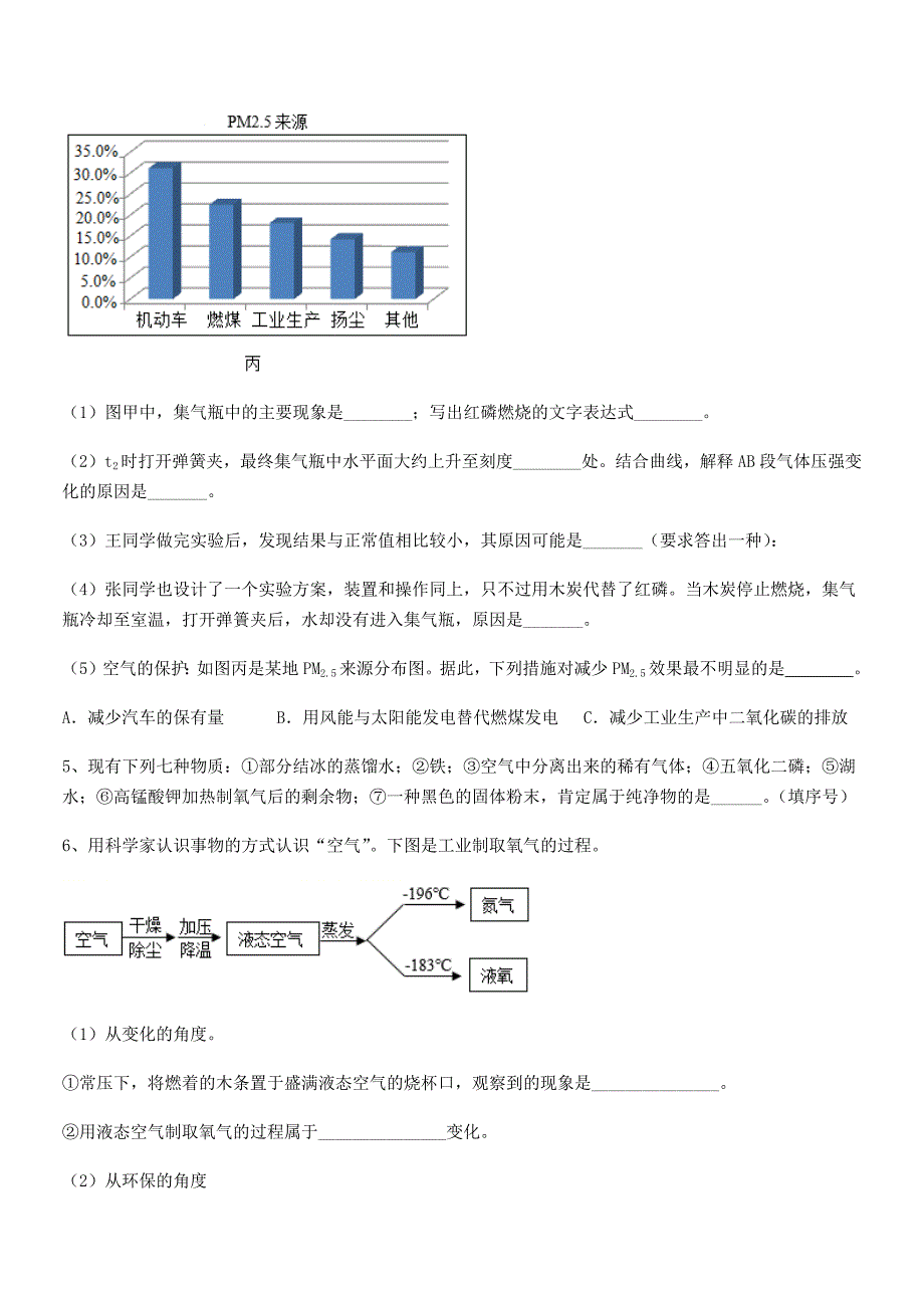 2018-2019学年最新人教版九年级上册化学第二单元我们周围的空气期中考试卷【必考题】.docx_第4页