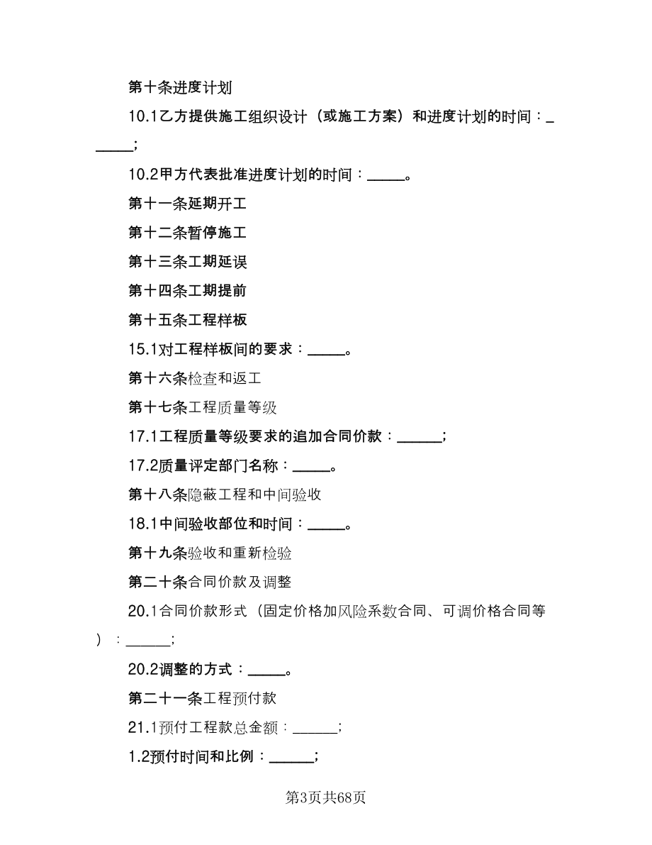 建筑装饰工程施工合同常用版（5篇）_第3页