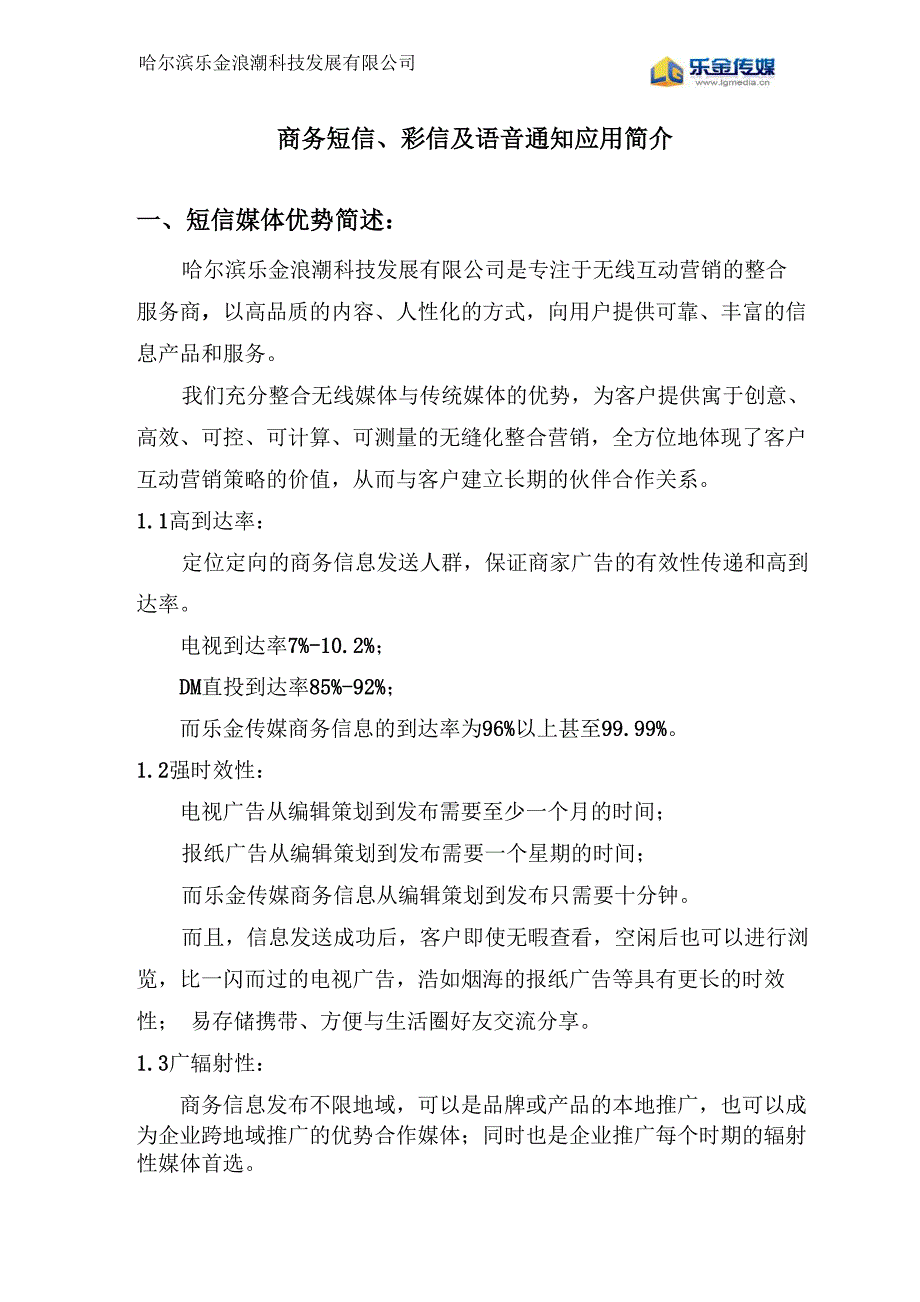 短信、彩信平台系统简介_第1页