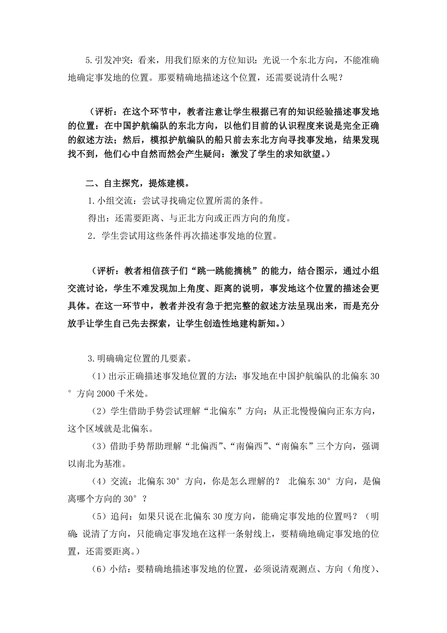 确定位置反思_第2页