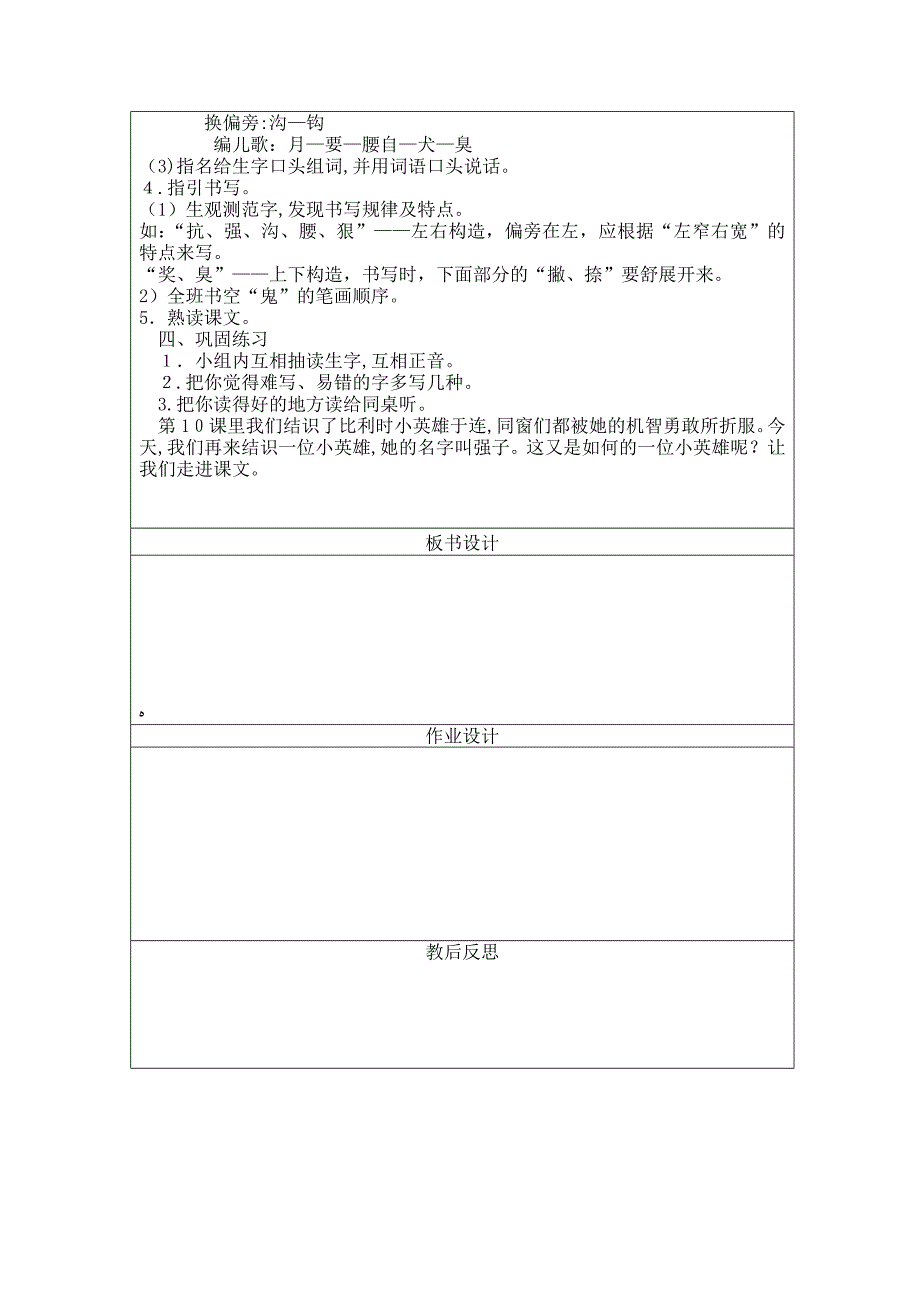 龙山县新城小学三年级语文教案_第2页