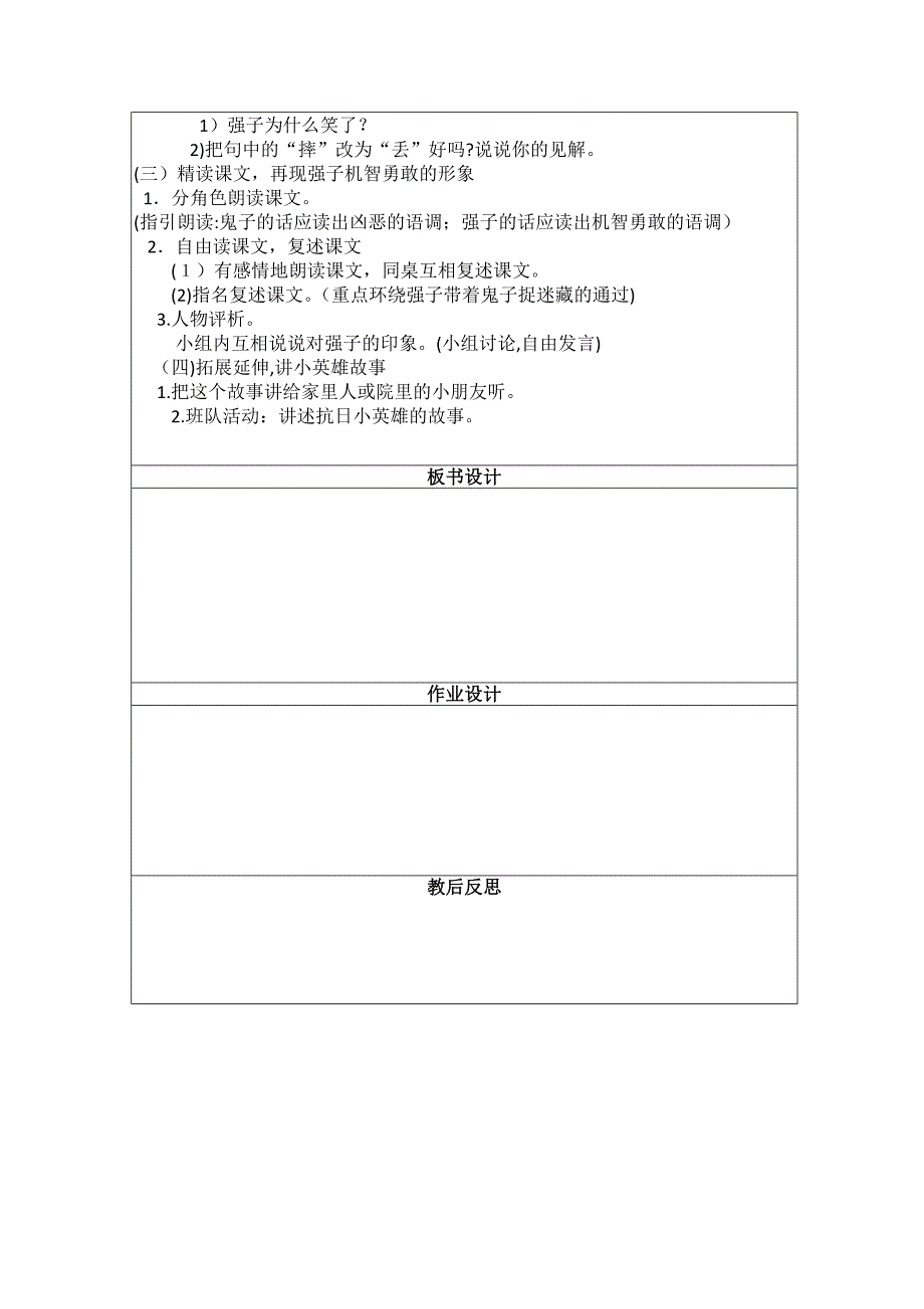 龙山县新城小学三年级语文教案_第4页