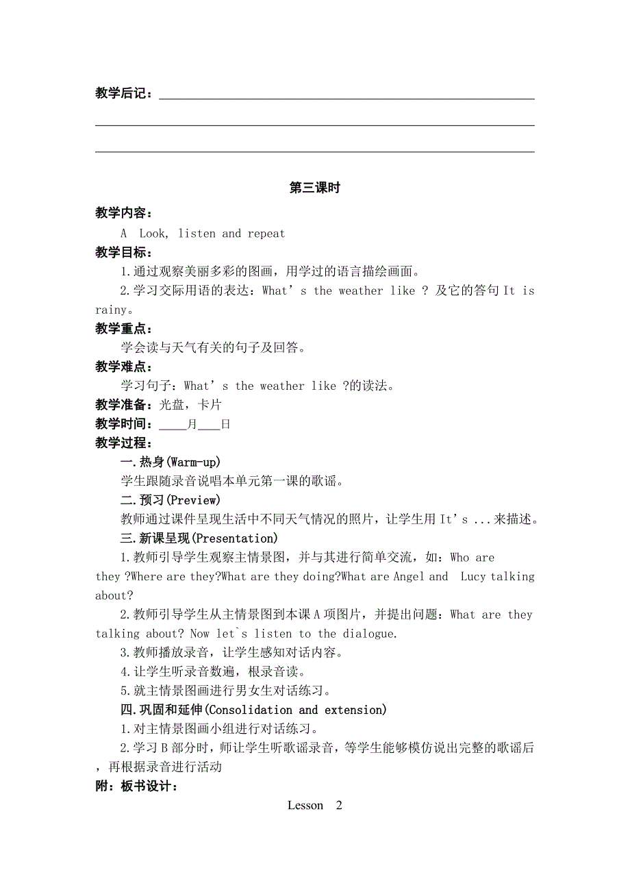 最新【人教版】新起点英语二年级下册：Unit 2Weather教案设计_第4页