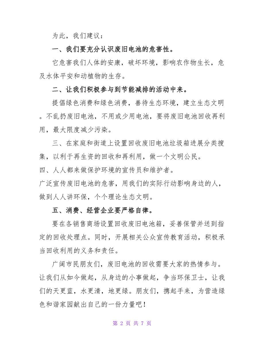 回收废电池倡议书.doc_第2页