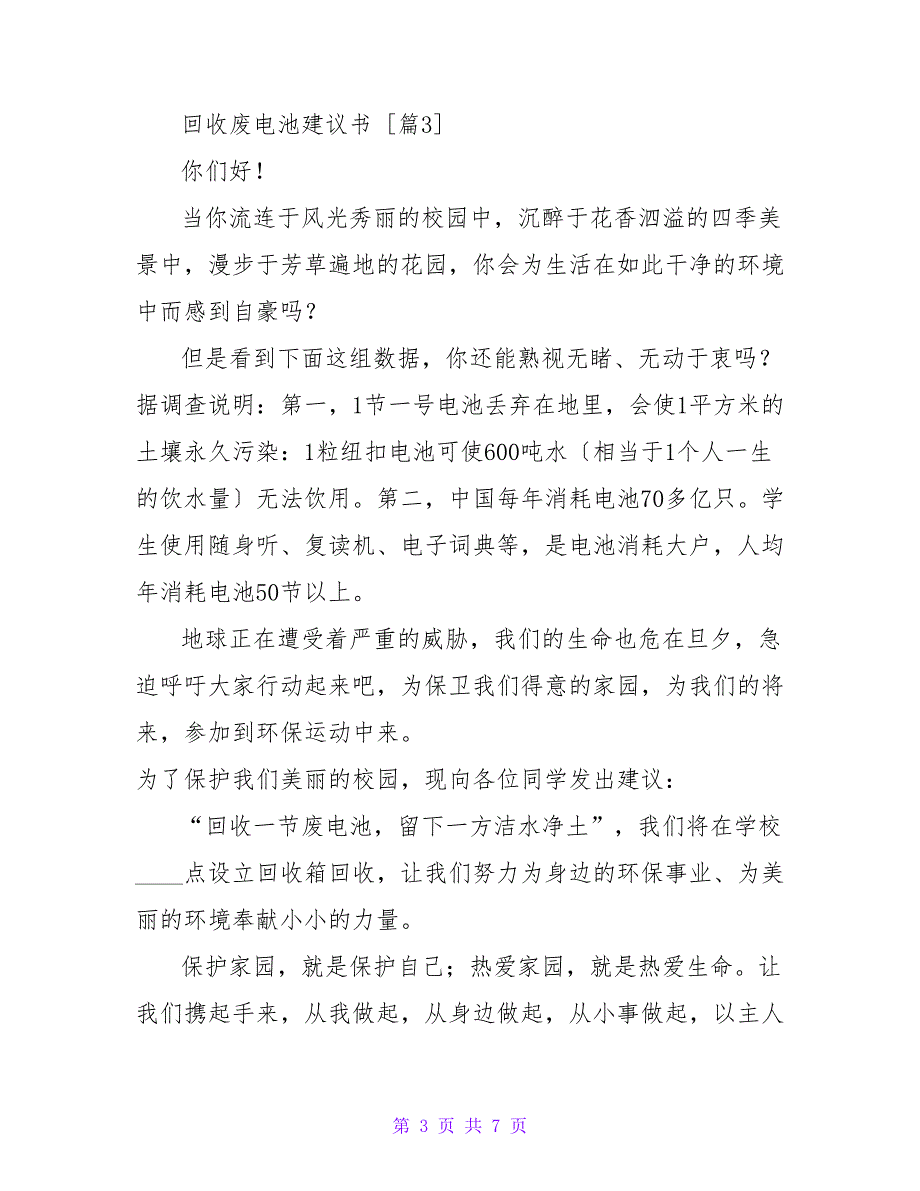 回收废电池倡议书.doc_第3页