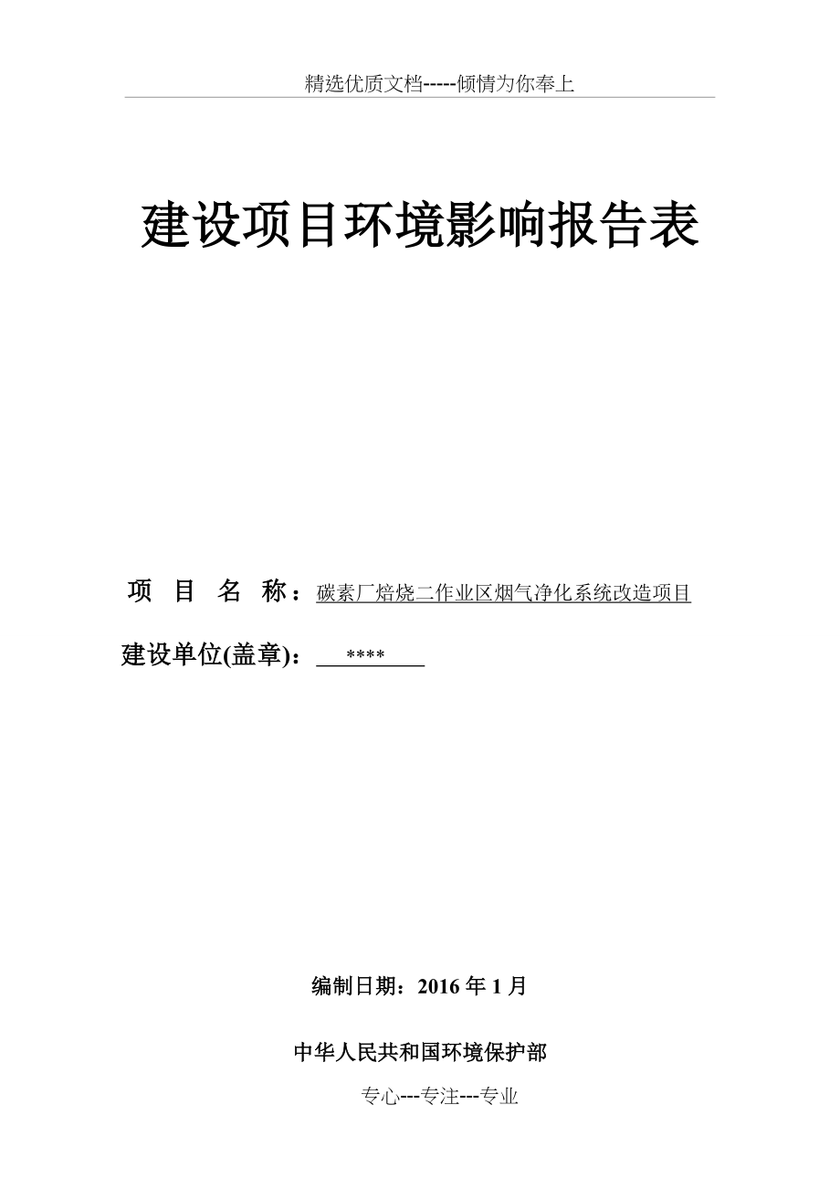 碳素厂烟气净化系统改造项目(共73页)_第1页