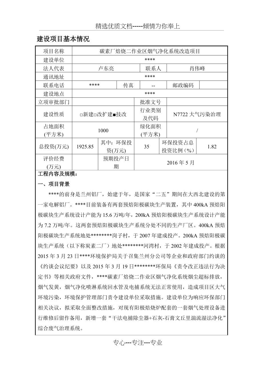 碳素厂烟气净化系统改造项目(共73页)_第3页