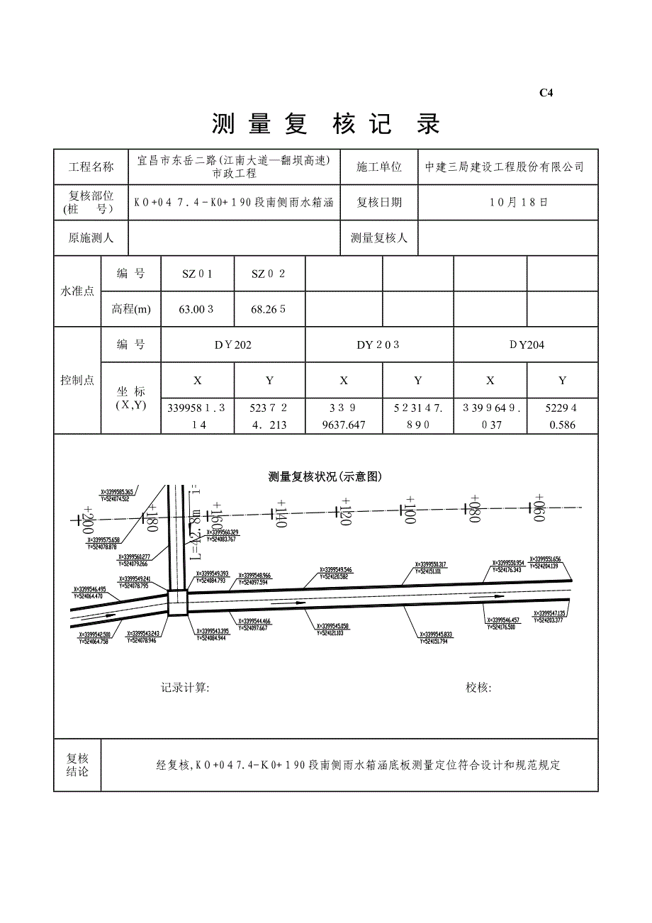 测量复核记录底板_第1页