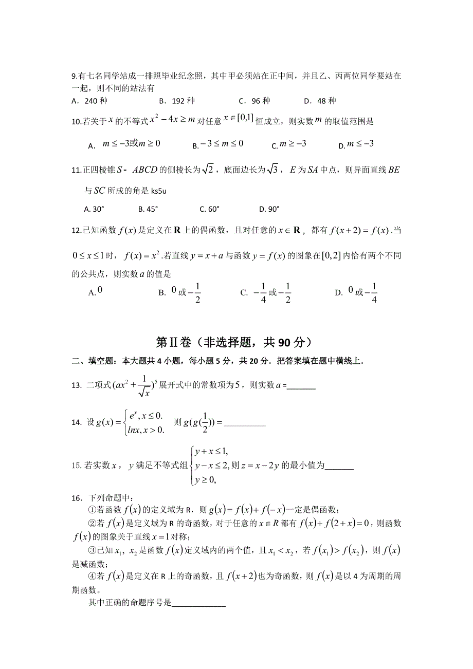 广西桂林中学2013届高三数学文月考.doc_第2页