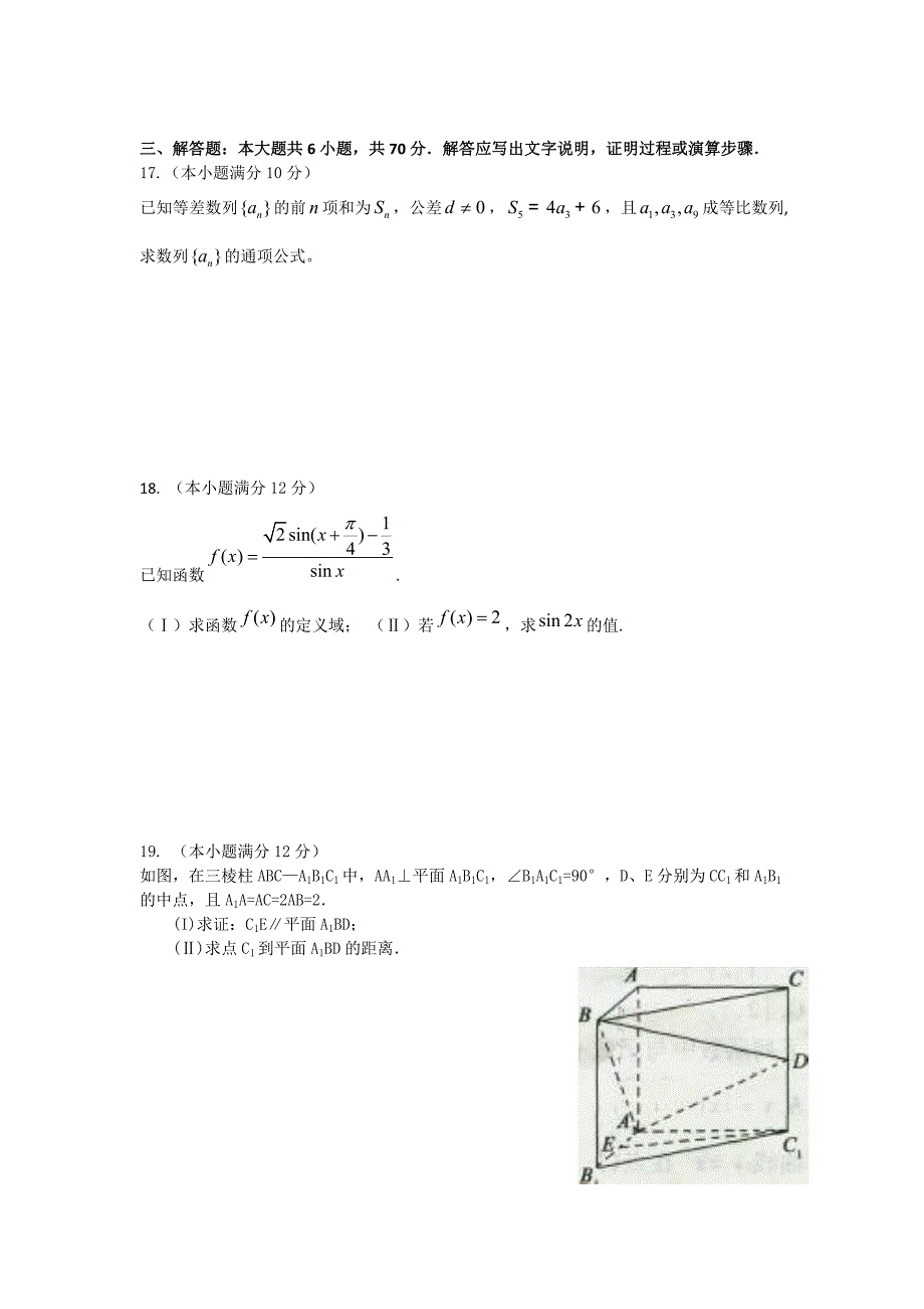 广西桂林中学2013届高三数学文月考.doc_第3页