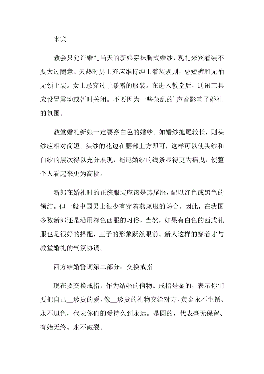 教堂婚礼主持词范文集合六篇_第3页