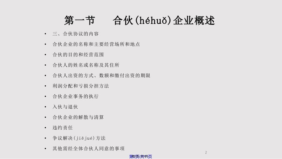 ch合伙企业会计实用实用教案_第2页