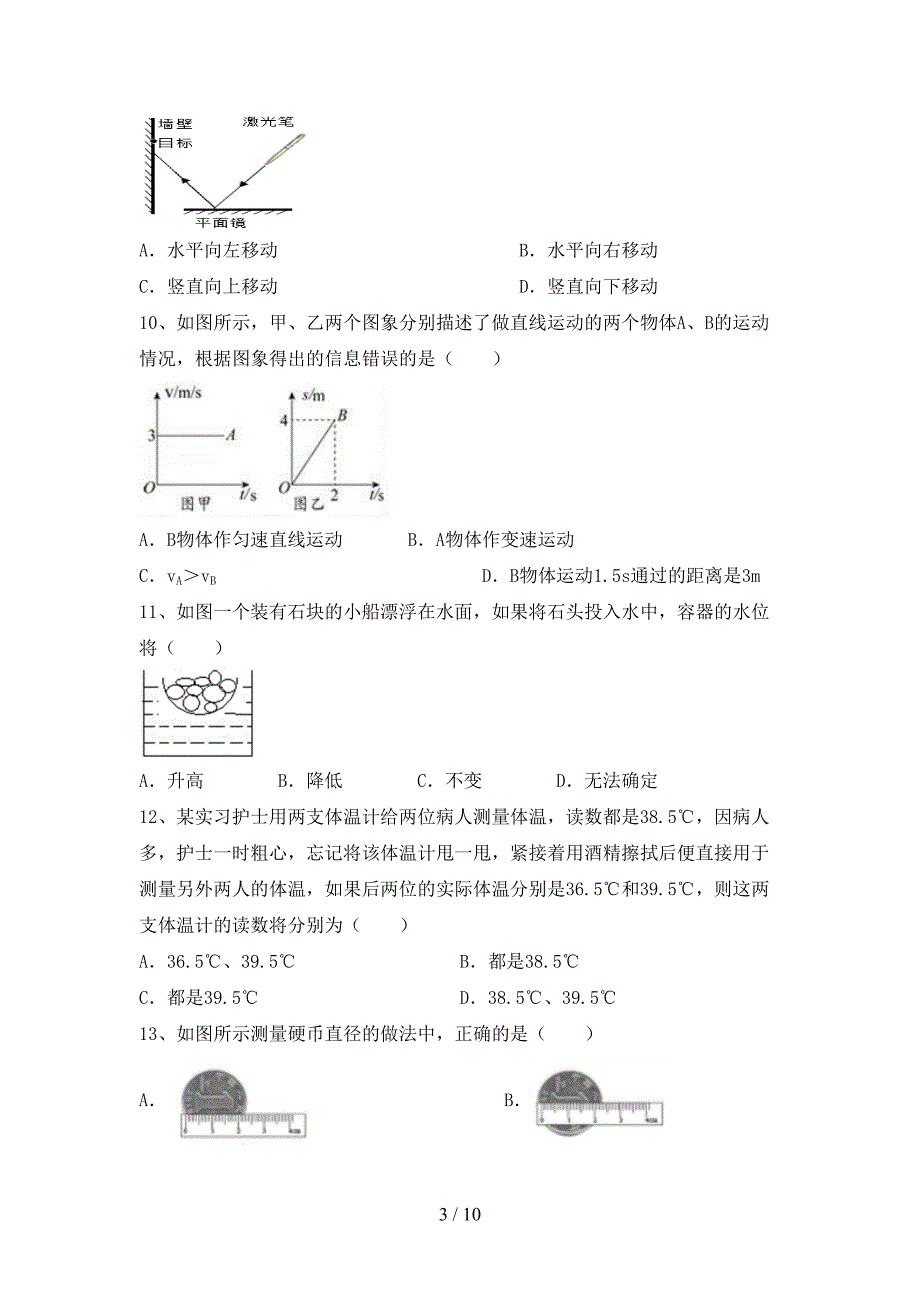 最新2022年人教版八年级物理上册期中测试卷及答案【1套】.doc_第3页