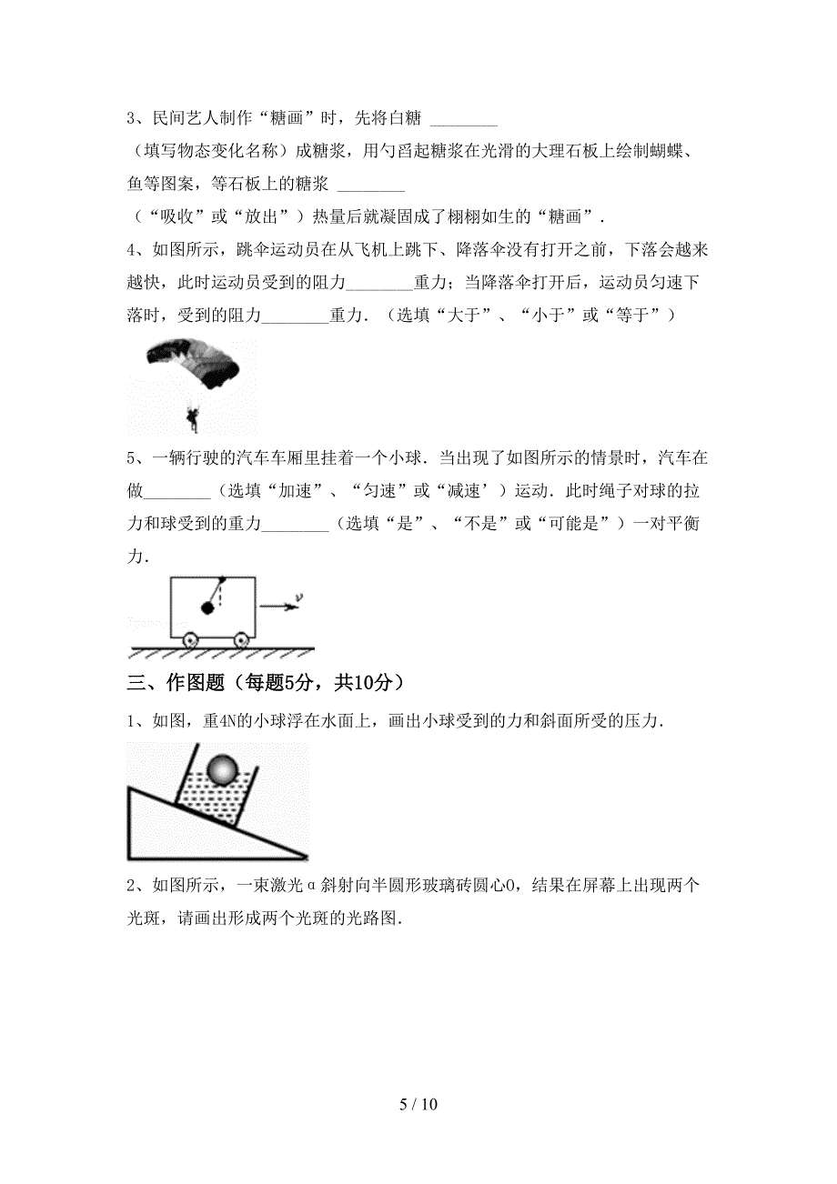 最新2022年人教版八年级物理上册期中测试卷及答案【1套】.doc_第5页