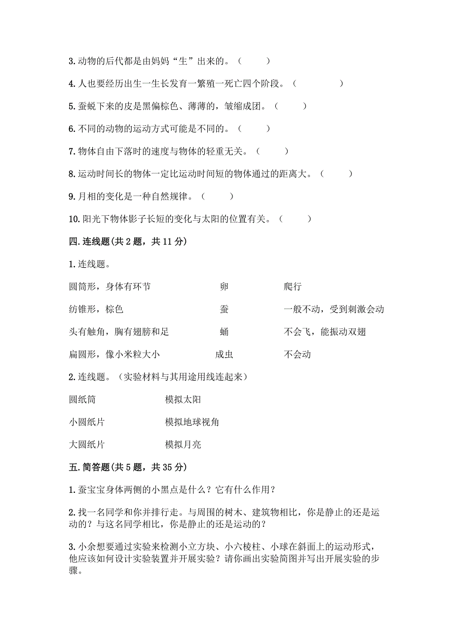 教科版三年级下册科学期末测试卷含答案(夺分金卷).docx_第3页