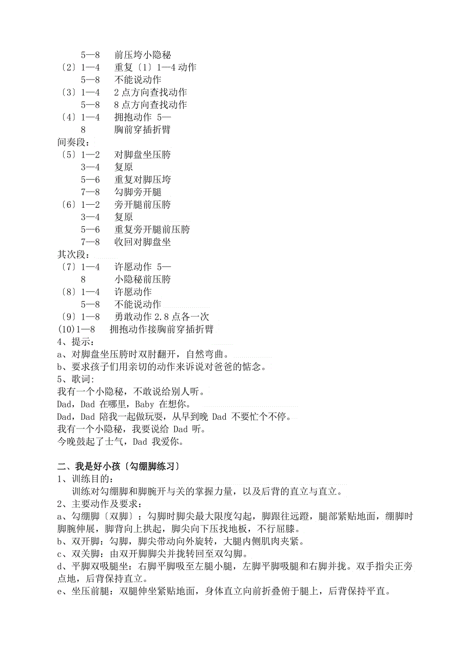 华彩中国舞教案第二级_第2页