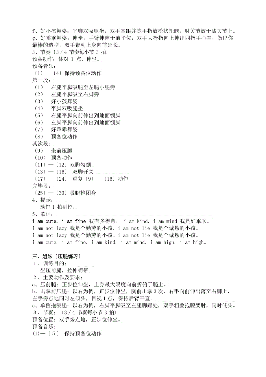 华彩中国舞教案第二级_第3页