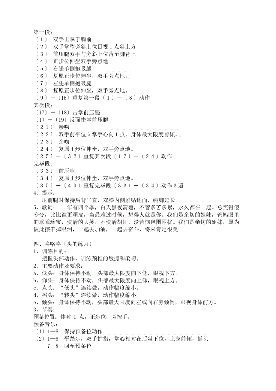 华彩中国舞教案第二级_第4页