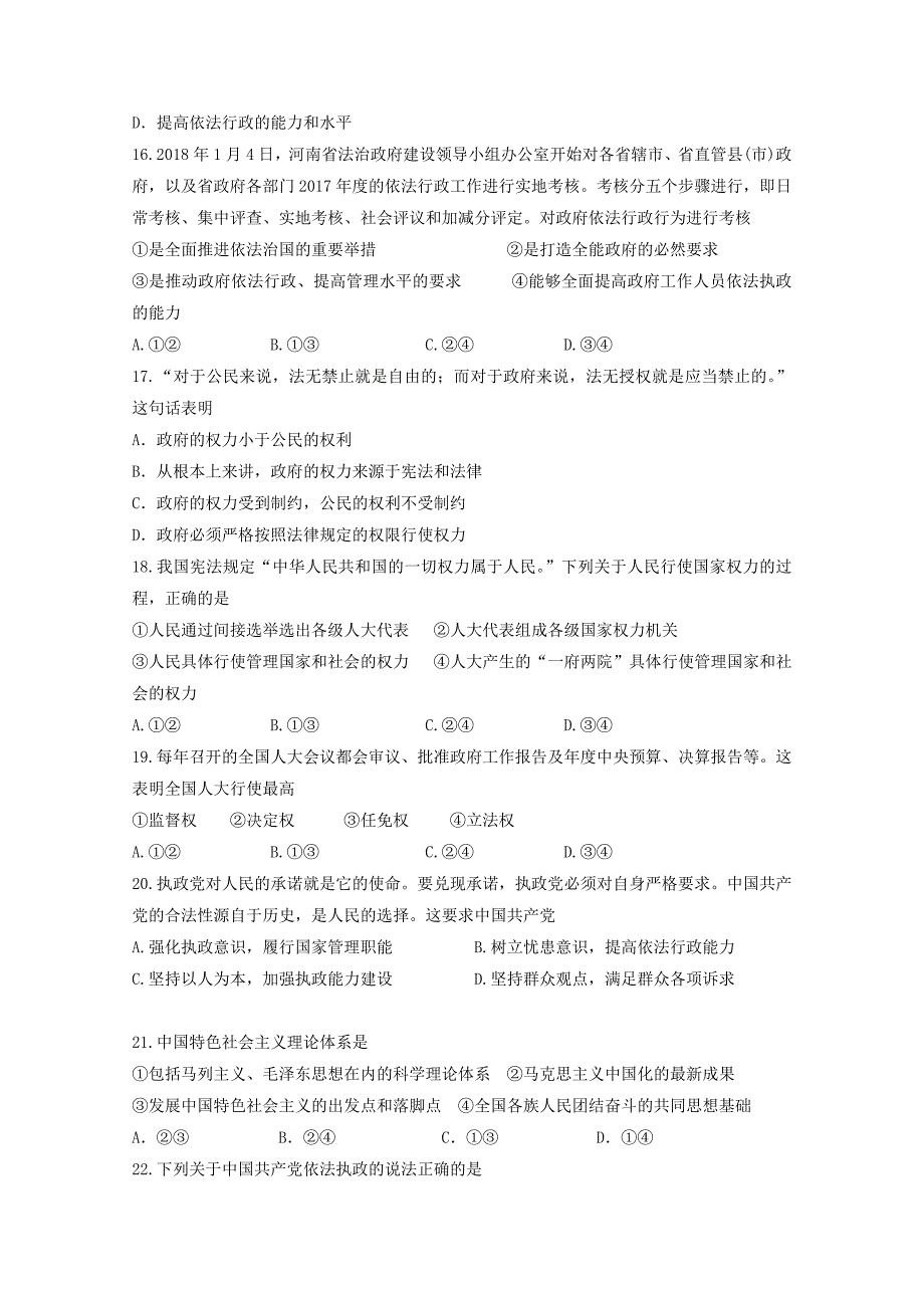 内蒙古20172018学年高一政治下学期期中试题_第4页