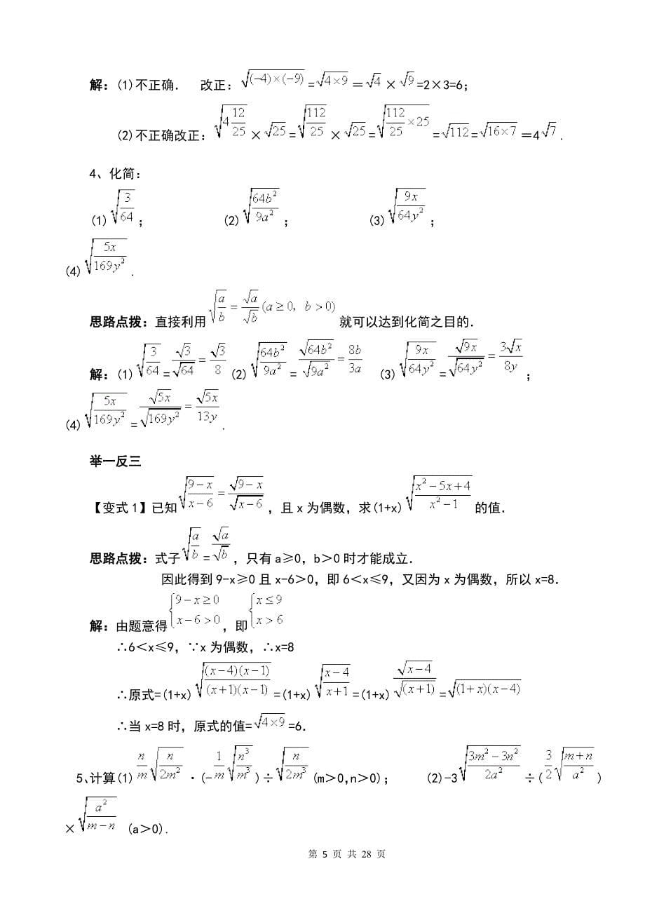 (word完整版)二次根式训练经典题目汇总情况.doc_第5页