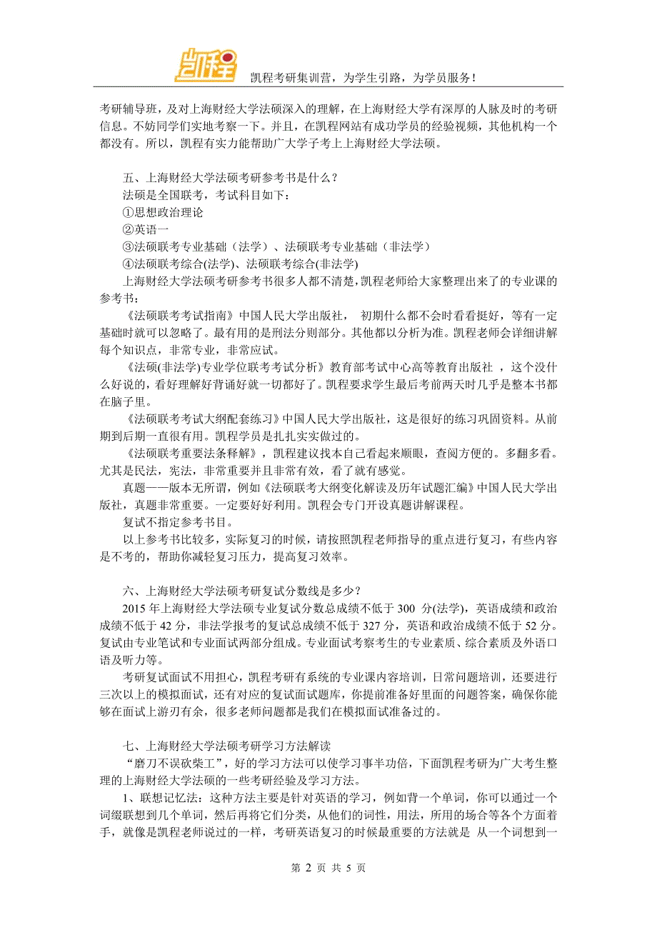 上财法硕考研综合来说难度不大_第2页