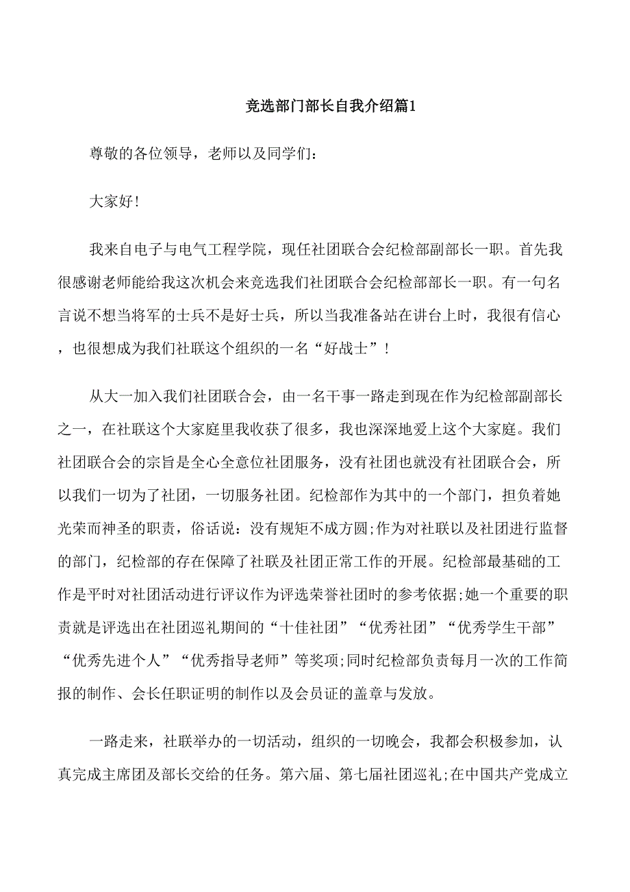 竞选部门部长自我介绍_第1页