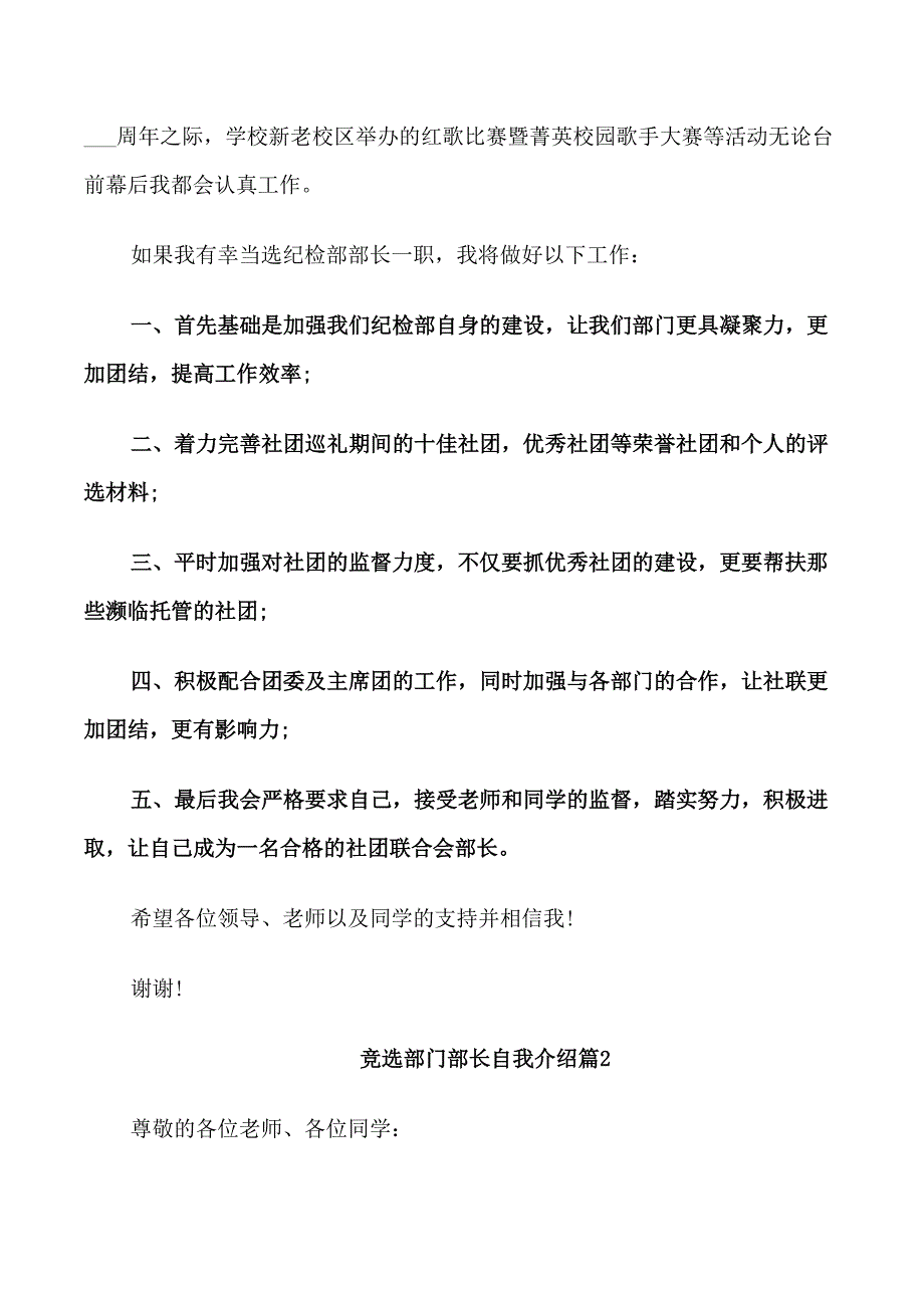 竞选部门部长自我介绍_第2页