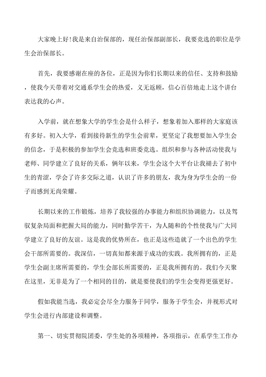 竞选部门部长自我介绍_第3页