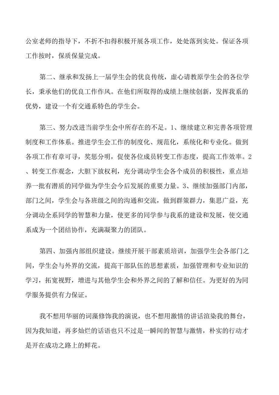 竞选部门部长自我介绍_第4页