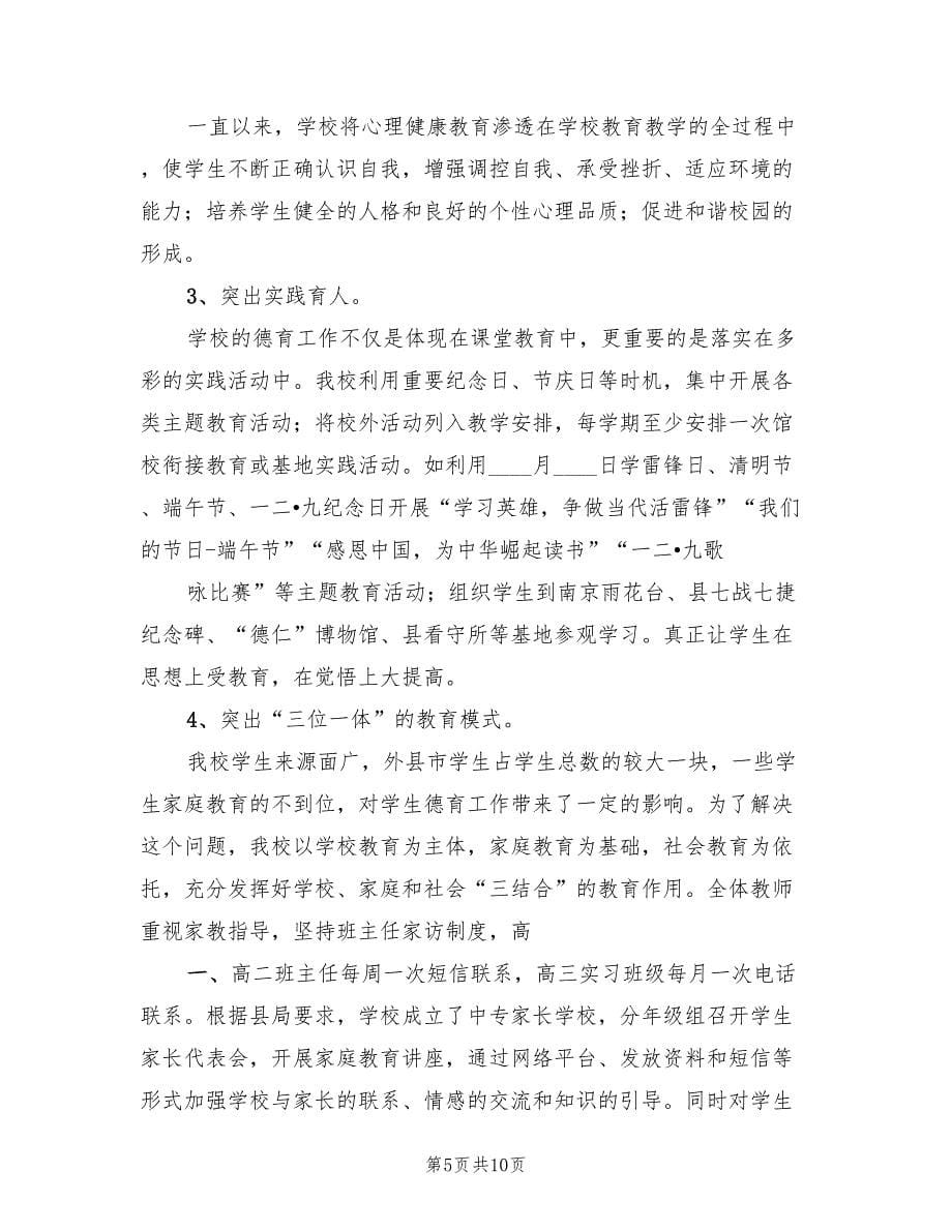 全员育人包保方案样本（二篇）_第5页