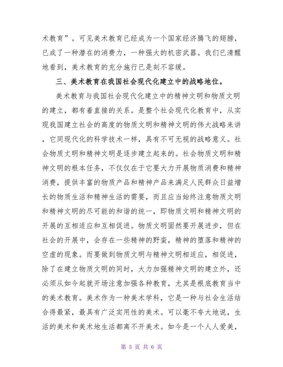 素质教育下美术教育的认知论文.doc_第5页