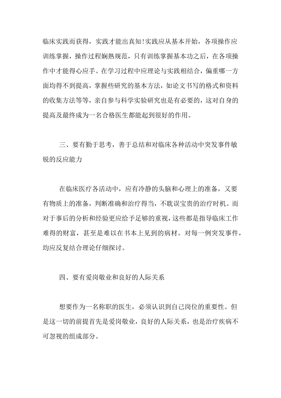 2021年医生个人优秀自查报告_第3页