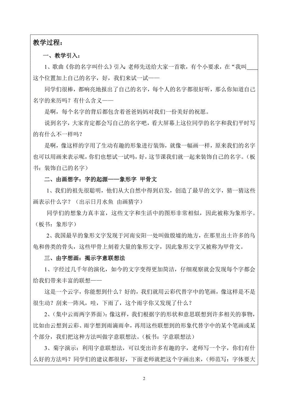 人教版小学美术二年级上册《装饰自己的名字》教学案例.doc_第2页