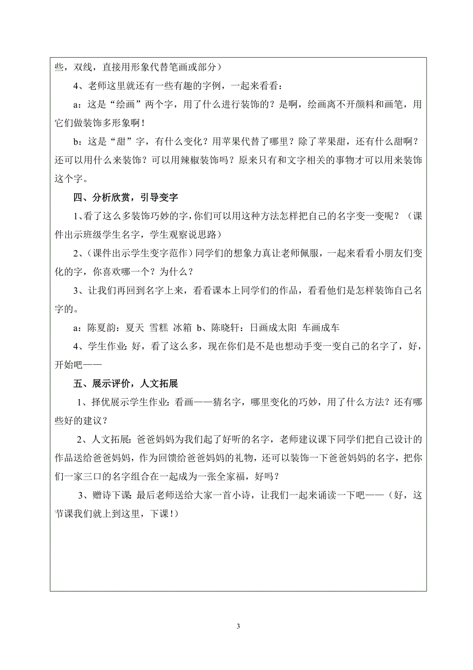 人教版小学美术二年级上册《装饰自己的名字》教学案例.doc_第3页