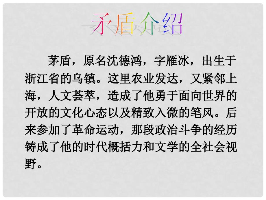 江苏省金湖县外国语学校九年级语文上册《小说家谈小说》课件 苏教版_第3页